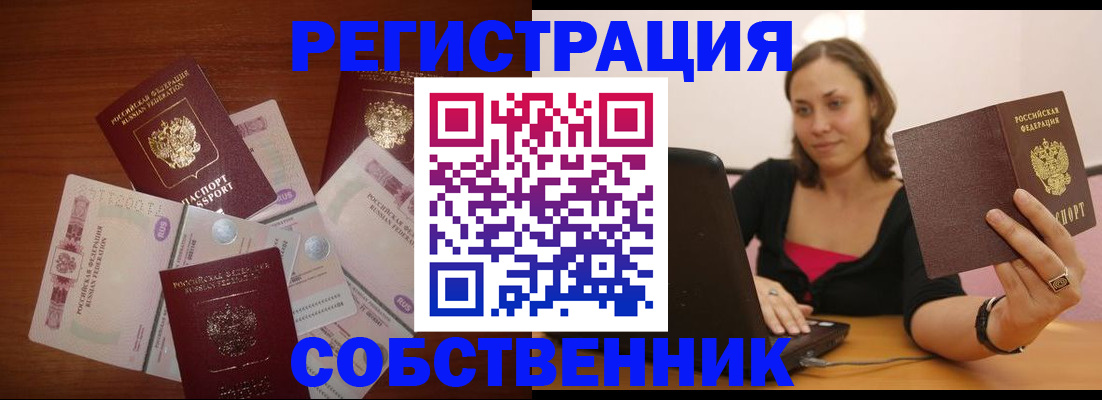 временная регистрация в квартире в Тосно