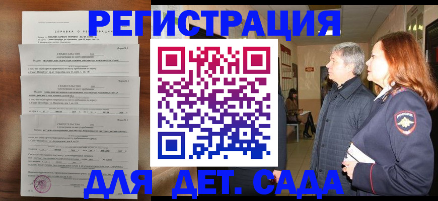 регистрация для дет. сада в Тосно